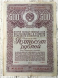 Облигация 1947 год, 500 рублей, фото №2