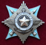 Орден За службу Родине ВС СССР III степень, фото №3