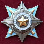 Орден За службу Родине ВС СССР II степень, копия, фото №4