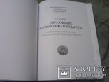 Образование Боспорского государства-тираж 200 шт, фото №3