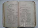 1905. Народная сельскохозяйственная мудрость в пословицах, поговорках и приметах, фото №4