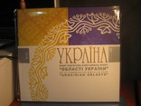 Альбом для монет из серии "Области Украины"., фото №2