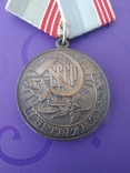  Медаль СССР - Ветеран труда, фото №6