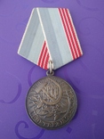  Медаль СССР - Ветеран труда, фото №2