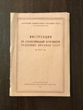 1937 Статистика Судебных органов СССР, фото №2