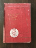 1935 Каталог изданий Научно-Техническое издательство, фото №2