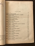 1935 Каталог изданий Научно-Техническое издательство, фото №4