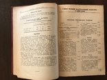 1935 Каталог изданий Научно-Техническое издательство, фото №5