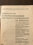 1937 Лечение больных на курортах Показания и противопоказания, фото №3