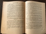 1937 Лечение больных на курортах Показания и противопоказания, фото №6