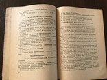 1937 Лечение больных на курортах Показания и противопоказания, фото №8