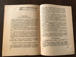 1937 Лечение больных на курортах Показания и противопоказания, фото №9