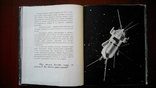  Про луну и про ракету 1966г книга СССР, фото №9