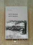 Бережани, Бережани... Книга перша. Фото та листівки., фото №2