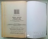 Збірник рецептур для підприємств громадського харчування, фото №13