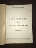 1928 Как увеличить и улучшить урожай Льна, фото №3