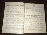 1928 Как увеличить и улучшить урожай Льна, фото №5