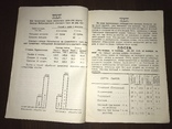 1928 Как увеличить и улучшить урожай Льна, фото №6