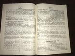 1928 Как увеличить и улучшить урожай Льна, фото №7