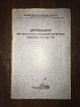 1938 Конопля Агровказівки по культурі конопель, numer zdjęcia 2