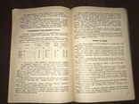 1938 Конопля Агровказівки по культурі конопель, numer zdjęcia 10