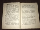 1936 Что должна знать Раздатчица Пища Торговля, фото №4