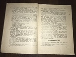 1936 Что должна знать Раздатчица Пища Торговля, фото №5