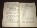 1936 Что должна знать Раздатчица Пища Торговля, фото №6