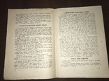 1936 Что должна знать Раздатчица Пища Торговля, фото №10