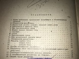 1936 Что должна знать Раздатчица Пища Торговля, фото №11