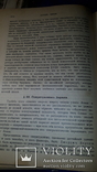 1908 История новой философии, фото №8