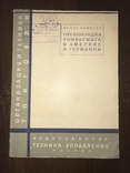 1930 Торговля Организация универмага в Америке и Германии, фото №2