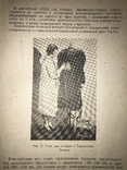 1937 Починка одежды, фото №2
