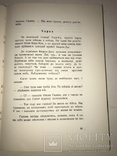 1959 Жадоба шикарне Оповідання, фото №9