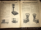 1938 Каталог Торгового оборудования Общественного питания, фото №6