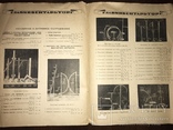 1938 Каталог Торгового оборудования Общественного питания, фото №11