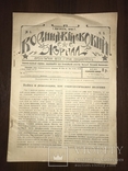 1919 Киевский Военный журнал, фото №2