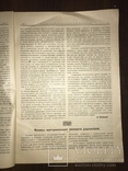 1919 Киевский Военный журнал, фото №3