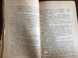 1919 Українська книга Дніпрова Чайка, фото №11