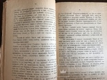 1919 Українська книга Дніпрова Чайка, фото №13