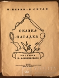 1941 Сказка Соцреализм с древности до 1941 года, фото №4