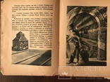 1941 Сказка Соцреализм с древности до 1941 года, фото №7