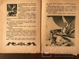 1941 Сказка Соцреализм с древности до 1941 года, фото №9