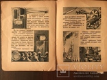 1941 Сказка Соцреализм с древности до 1941 года, фото №10