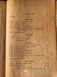 1924 Учебник Пчеловодства Уманский, фото №13