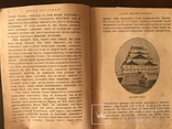 1902 Путешествие по Японии, фото №5