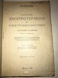 1926 Электротерапия и Электродиагностика, фото №2