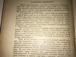 1926 Электротерапия и Электродиагностика, фото №7