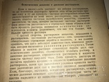 1926 Электротерапия и Электродиагностика, фото №10