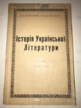 1956 Історія Української Літератури В.Радзикевич, фото №2